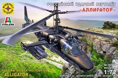 Российский ударный вертолёт "Аллигатор" 1:72