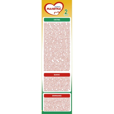 Малютка кисломолочная - 2, 350 гр./12  (БЗМЖ)