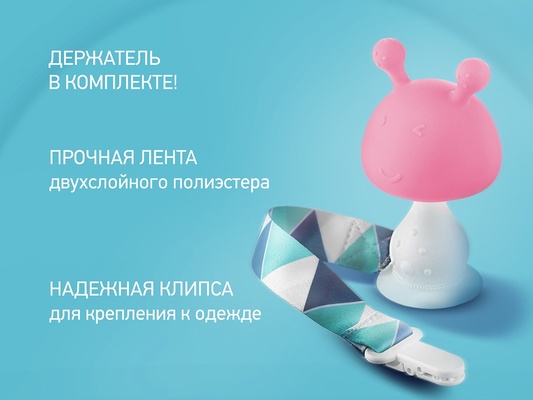 Прорезыватель Грибочек с держателем силиконовый в футляре, розовый