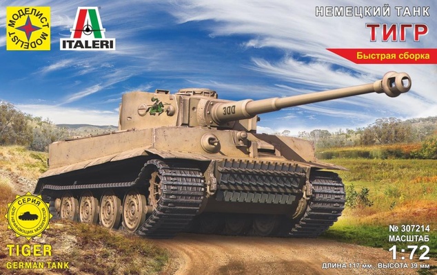 Немецкий танк "Тигр" 1:72