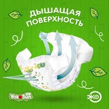 Подгузники "Yokosun" ECO S 3- 6 кг. (70 шт.)/4