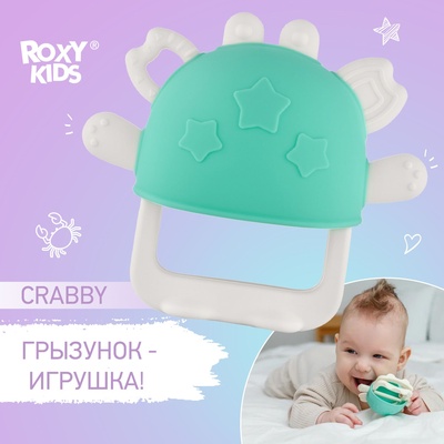 Прорезыватель Крабик на руку силиконовый, бирюзовый