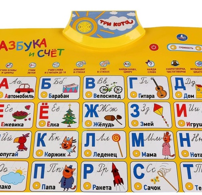 Обучающий плакат "Три Кота" Азбука и счет (в стихах, 10 скороговорок, 7 песен) в кор. 