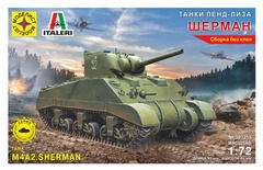 Танк "Шерман" серия: танки ленд лиза 1:72