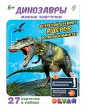 Набор карточек "Динозавры" в доп.реальности