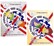 Книга для говорящей ручки "Курс изучения английского языка. 500 фраз и 1000 слов" (1 и 2 часть)  
