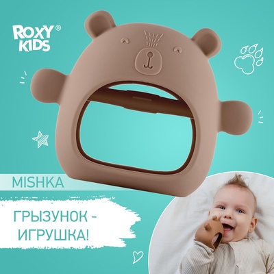 Прорезыватель Мишка на руку силиконовый, карамельный