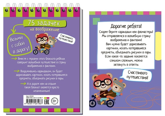Умный блокнот. 75 задачек на воображение