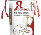 Ватные диски. Я самая (50 шт)
