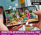 43105 VIDIYO Party Llama BeatBox (Битбокс Любителя вечеринок Л.Л.А.М.А)