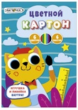 Набор цветного картона 6л.6цв. Творческий котик