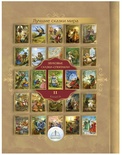 Книга для говорящей ручки "Лучшие сказки мира" (звуковые сказки-спектакли) Книга №2