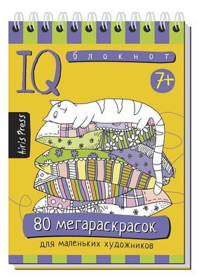Умный блокнот. 80 мегараскрасок