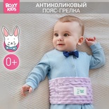 Пояс-грелка гелевая от коликов для новорожденных, лавандовый