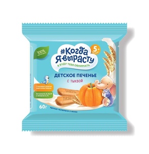 Печенье Когда Я Вырасту С ТЫКВОЙ с вит. и минер., растворимое (с 6 мес) 60 гр.
