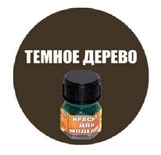 Краска темное дерево