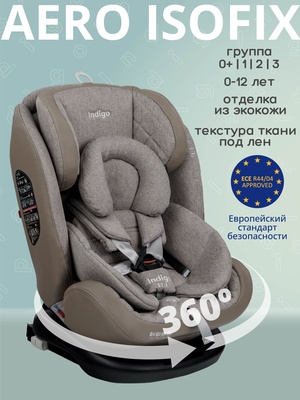 Автокресло AERO ISOFIX, ST-3, группа 0+1+2+3 (0-36 кг), (Indigo) (упак.1 шт.) (бежевый лен)