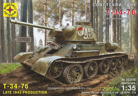 Советский танк Т-34-76 выпуск конца 1943г.  1:35