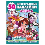 Активити +50 наклеек. Энчантималс. Азбука. 