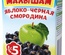 Сок Малышам яблоко, черная смородина сок 0,125 л
