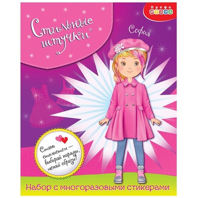 Стильные штучки. София