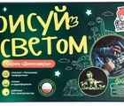 Набор "Световые картины" А4 Динозавры