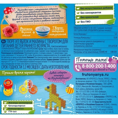 (БЗМЖ) Пюре Фруто Няня творог, яблоко, малина 90 г