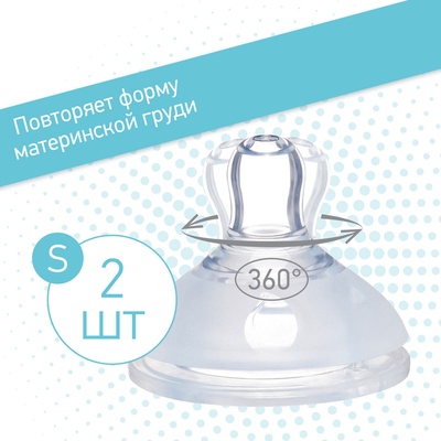 Соски д/бутылочек, 2 шт., медл. поток, 0+