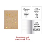 Книги для записей А5, 96л. "MakeYourDay. Дизайн 3" 