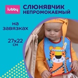 Фартук нагрудный 20764, 3+ мес.