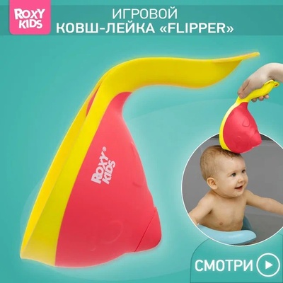 Ковшик д/ванны Flipper с лейкой, коралловый