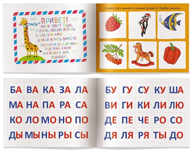 IQ задачки 5+ с многораз. наклейками. Играем со слогами