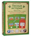 Книга для говорящей ручки "Лесные истории" (5 книг + книга "Сказочные ангелы" в подарок) 