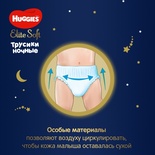 Huggies Элит Софт ночные трусики-подгузники 5 ( 12-17 кг) 17 шт