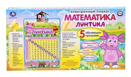 Обучающий плакат "Математика Лунтика" на бат.  