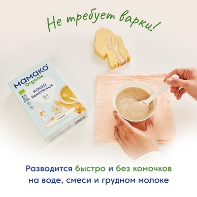 Каша Мамако ORGANIC 5 злаков б/м 200 гр./14