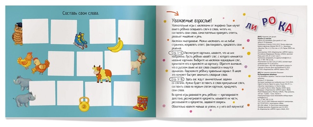 IQ задачки 5+ с многораз. наклейками. Играем со слогами