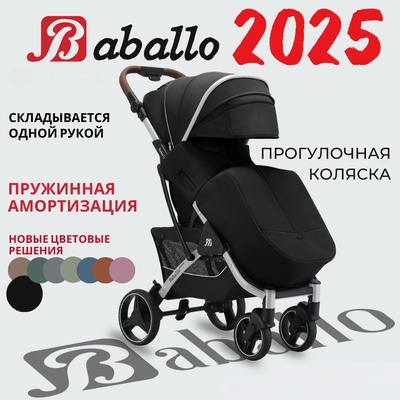 Коляска Baballo (2025)