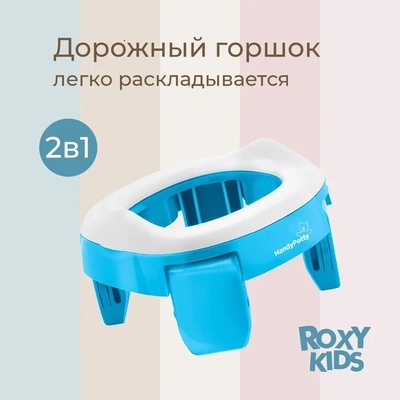 Горшок дорожный HandyPotty в фирменной сумке (голубой)