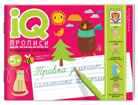 Прописи IQ. Волшебное кружево