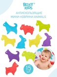 Коврики-мини ANIMALS , антискользящие д/ванны 15шт.