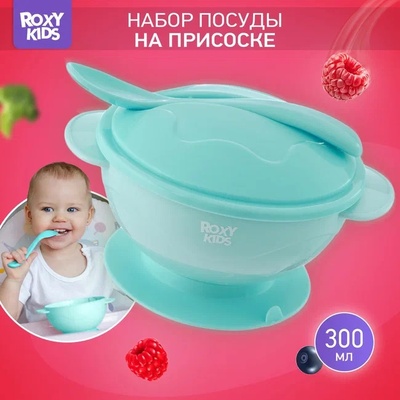 Набор для кормления: тарелка на присоске, крышка и ложка, голубой