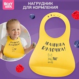 Нагрудник "Мамина булочка", желтый