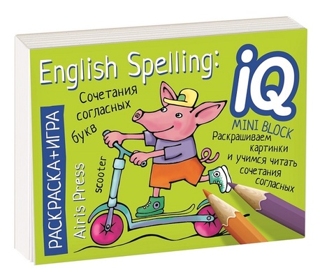 *Раскраска-игра (мини). English. Сочетания согласных букв