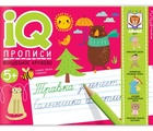 Прописи IQ. Волшебное кружево