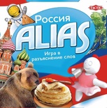 Игра Alias "Россия" 