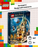 76413 Гарри Поттер Хогвартс: Выручай-комната