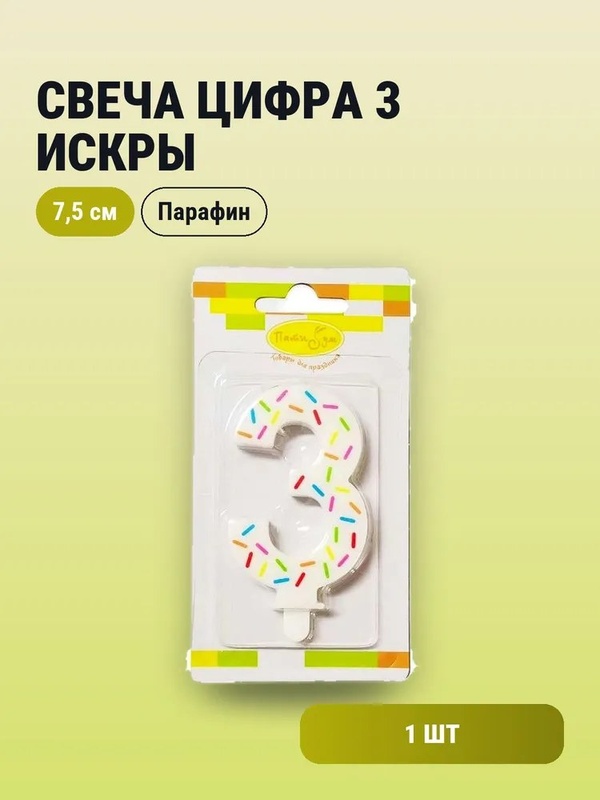 Свеча Цифра 3 Искры 7,5см		