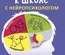 Асборн - карточки. Готовимся к школе с нейропсихологом