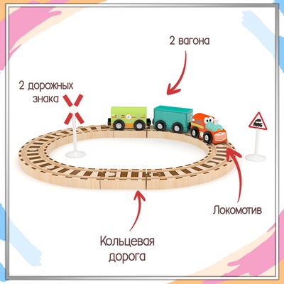 Игровой набор J’adore Весёлый поезд с кольцевой ж/д, серия "Железные дороги"